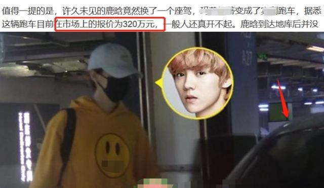鹿晗|鹿晗豪华座驾意外曝光！价格远超400万，曾被曝片酬高达1亿