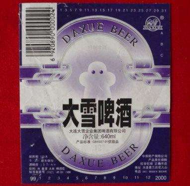 2,大雪渤海啤酒的大尼根,曾是大连人最宠爱的品牌.