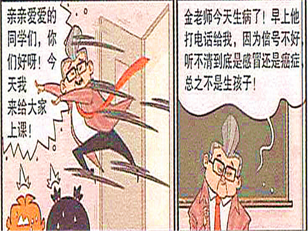 搞笑漫画 高校长假牙新玩法 悠悠牙 玩得比衰哥的悠悠球还要秀 腾讯新闻