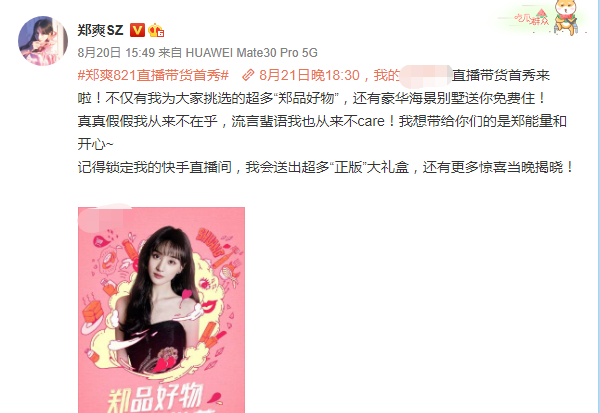 郑爽|郑爽直播间发飙闹情绪，原本有更好的处理方式，但那就不是郑爽了