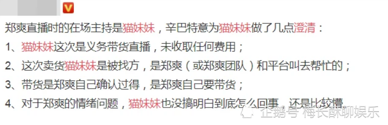 郑爽|郑爽直播间发飙闹情绪，原本有更好的处理方式，但那就不是郑爽了