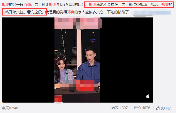 郑爽|郑爽回应直播失控原因，间接承认情绪受影响，主播点赞称小爽性格太直