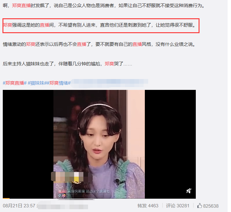 郑爽|郑爽回应直播失控原因，间接承认情绪受影响，主播点赞称小爽性格太直
