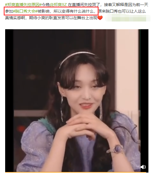郑爽|郑爽回应直播失控原因，间接承认情绪受影响，主播点赞称小爽性格太直
