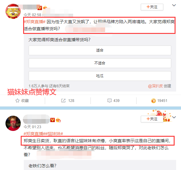 郑爽|郑爽回应直播失控原因，间接承认情绪受影响，主播点赞称小爽性格太直