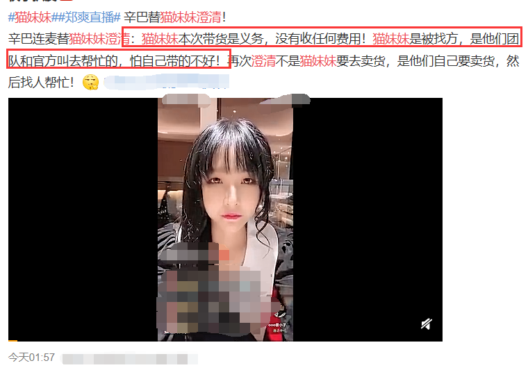 郑爽|郑爽回应直播失控原因，间接承认情绪受影响，主播点赞称小爽性格太直