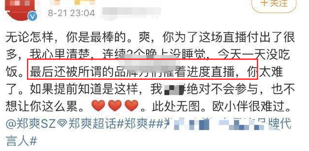 郑爽|郑爽回应直播失控原因，间接承认情绪受影响，主播点赞称小爽性格太直