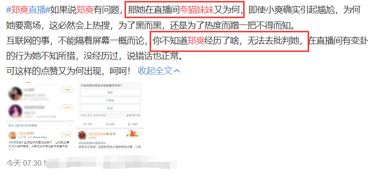 郑爽|郑爽回应直播失控原因，间接承认情绪受影响，主播点赞称小爽性格太直