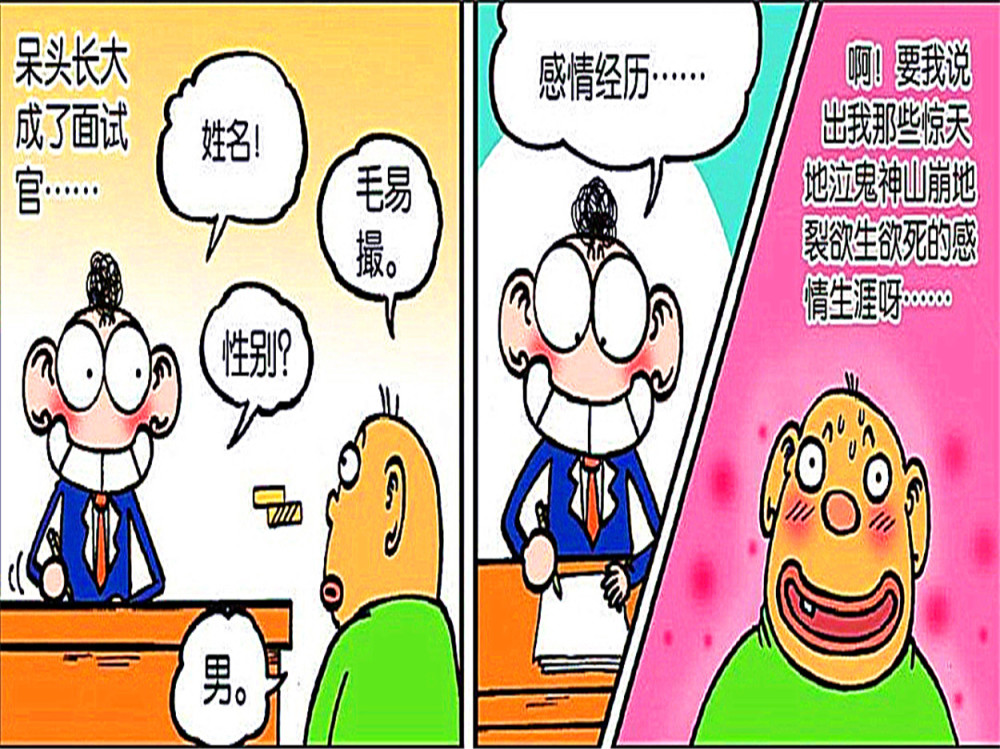 趣味漫画 呆哥问了面试者很多问题 可是他写的记录十分简洁 腾讯新闻