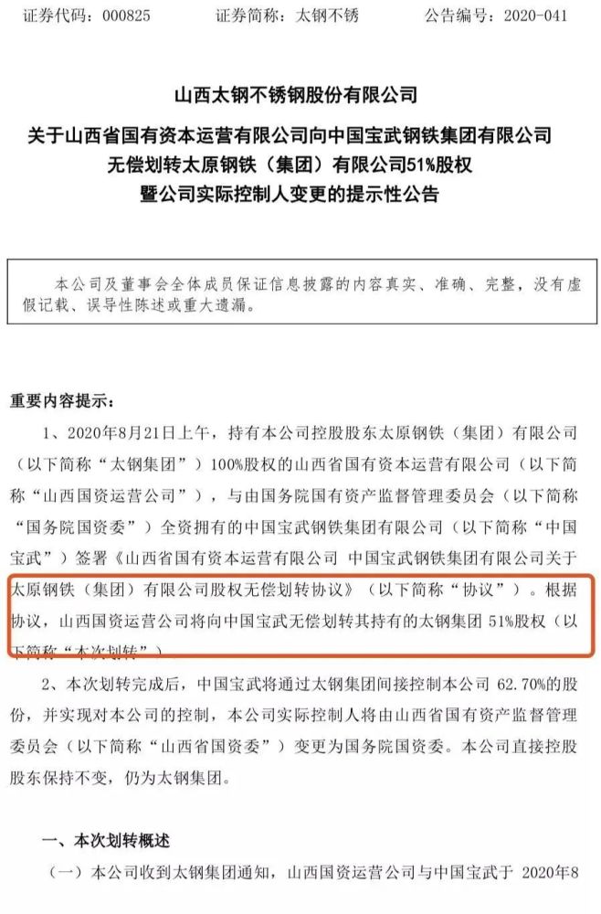 热点 中国两大超级钢企股权转让 这是什么节奏 腾讯新闻