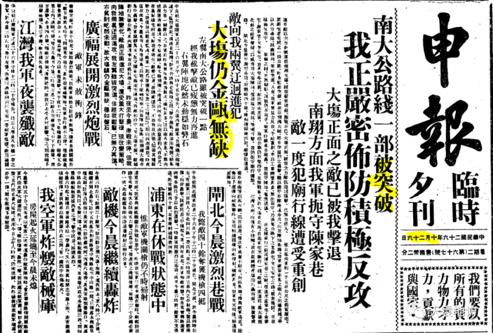 五天四夜:《申报》上的"八佰"战况