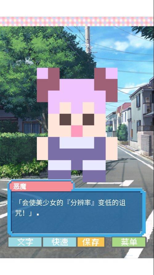 《像素女友》讲述了一位一早醒来便被某位"恶魔小姐姐"下了诅咒的高一