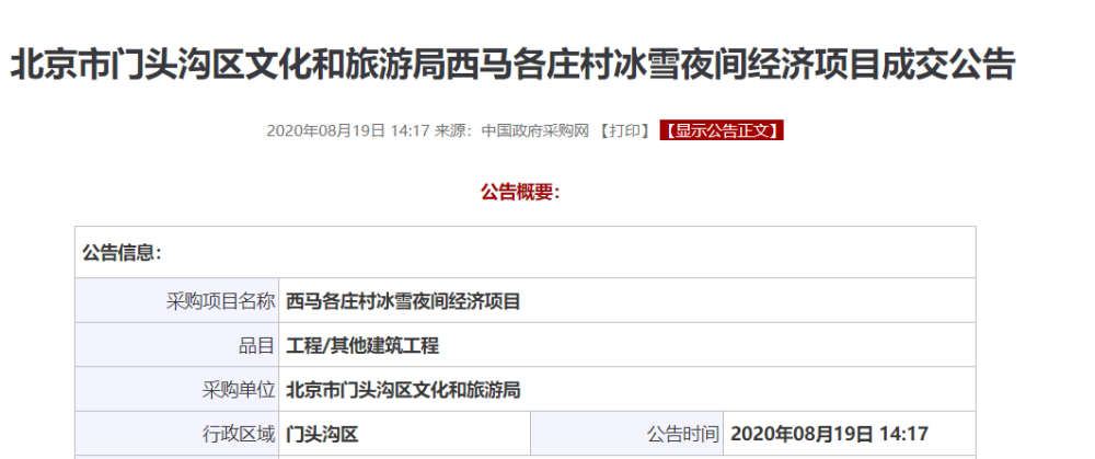 门头沟区|期待！门头沟这里将建冰雪项目，冬天有的玩啦！