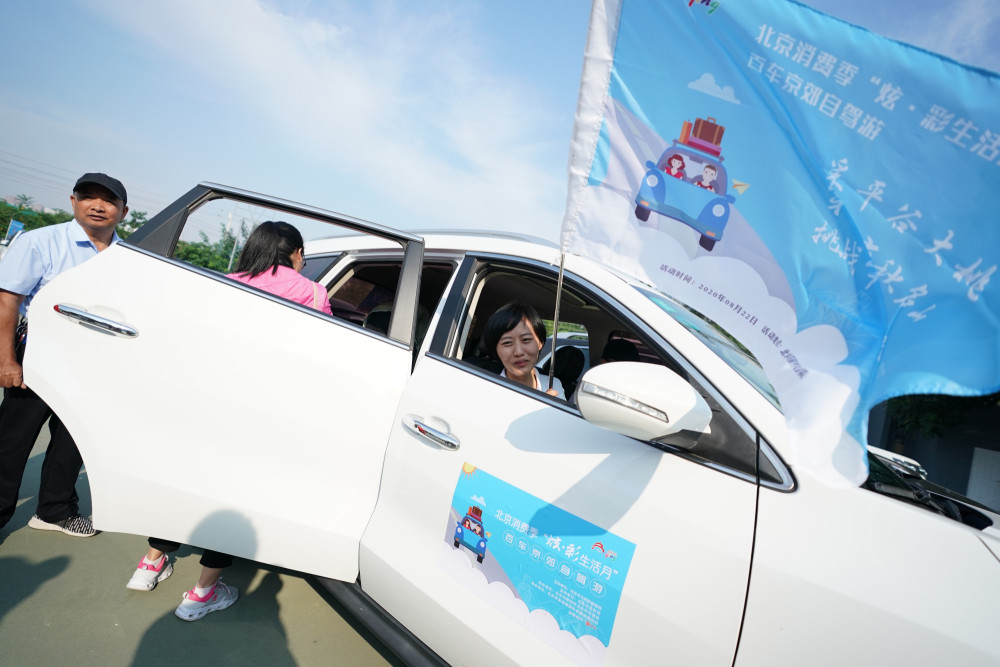 自驾游|“炫·彩生活月”百车京郊自驾游发车，10条经典线路发布