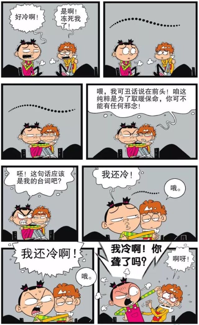 阿衰盗墓记知识如何改变命运阿衰大脸用课本在坟地成功生还