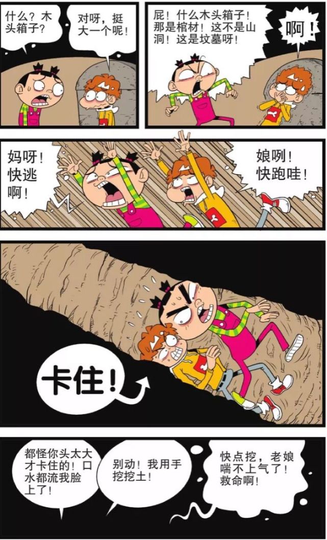 阿衰盗墓记:知识如何改变命运?阿衰大脸用课本在坟地成功生还!