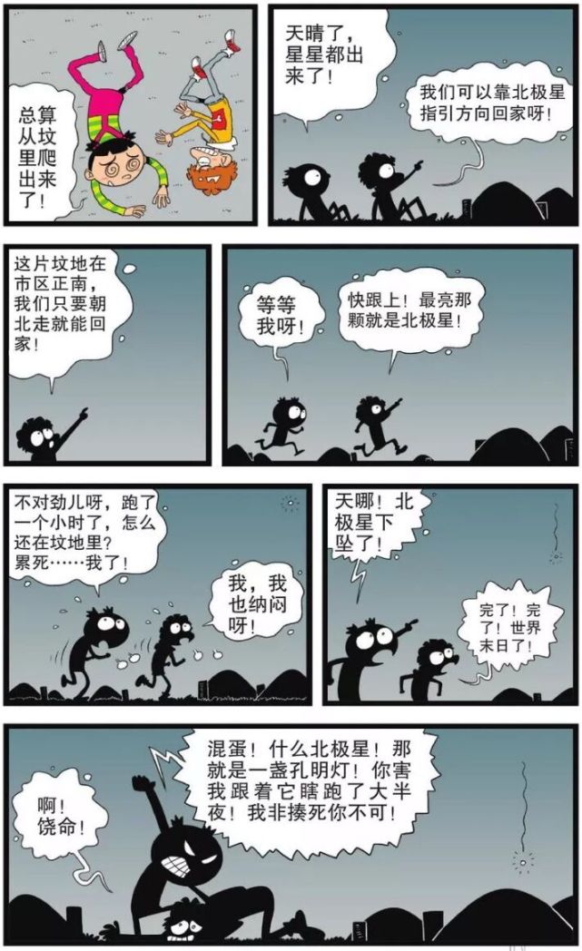阿衰盗墓记:知识如何改变命运?阿衰大脸用课本在坟地成功生还!