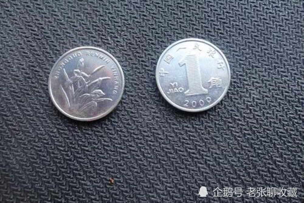 硬币|提个醒！这种“材质”的1角硬币已成为收藏黑马，遇到一定要收好