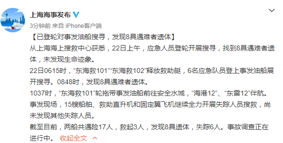 长江口碰撞事故仍有6人失踪-WordPress极简博客