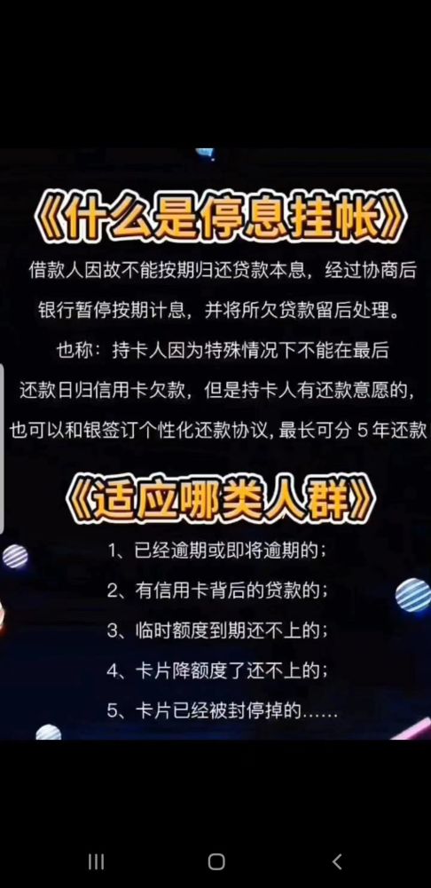 停息掛賬到底是什麼,對信用卡逾期有什麼幫助?_騰訊新聞