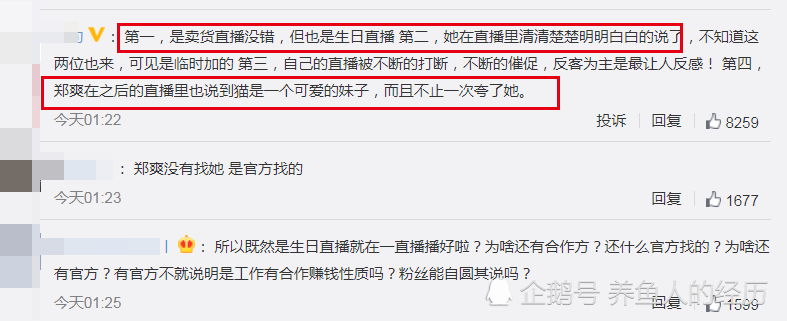 郑爽|郑爽任性被商家吐槽毫无职业操守，爆出坑位费！主持人收到道歉