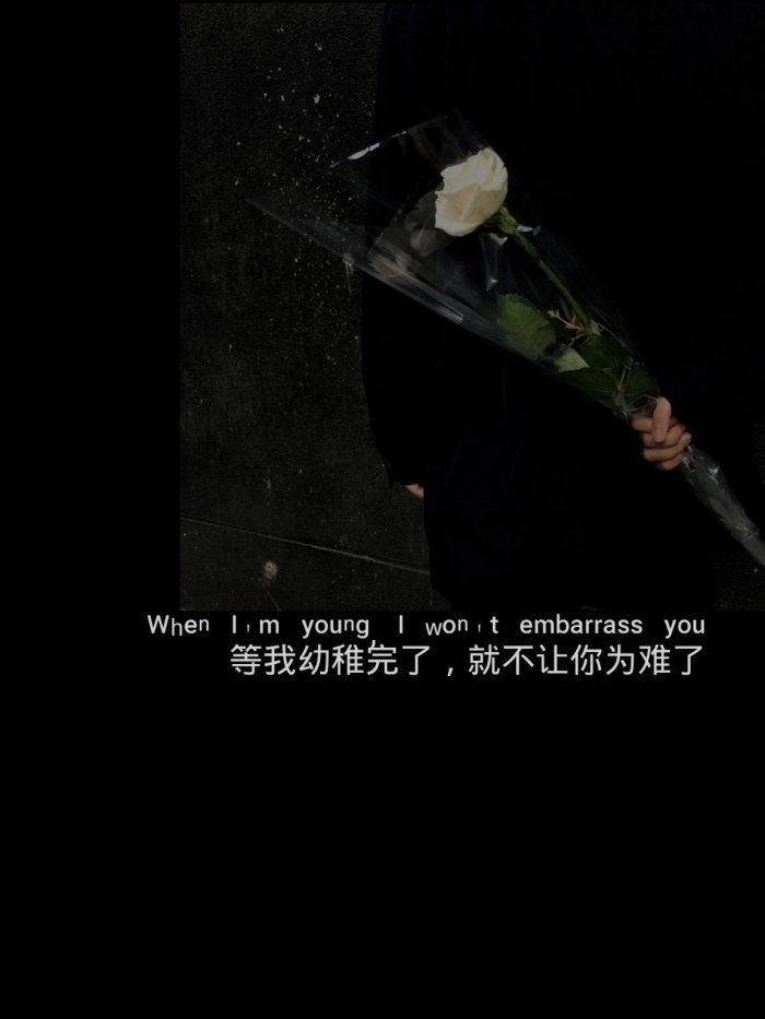 黑色系背景丧文案带着你善意的指点离我远点