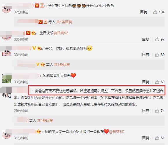 郑爽|郑爽直播发飙后，爽爸发声透露女儿当下情绪，并倡导粉丝守护小爽