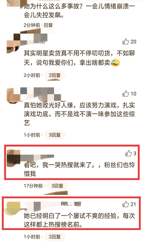 郑爽首次直播带货上热搜 遭网友嘲讽 看吧 我一哭热搜就出来了 腾讯新闻