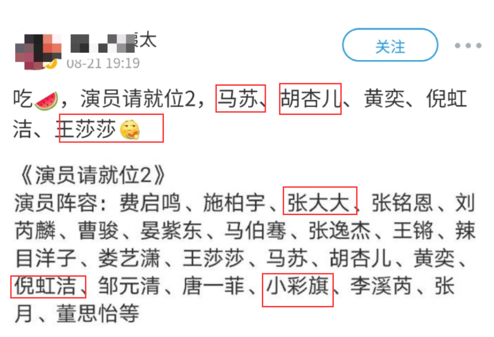 翻红专场网曝演员请就位2最全名单网友过气艺人都来了
