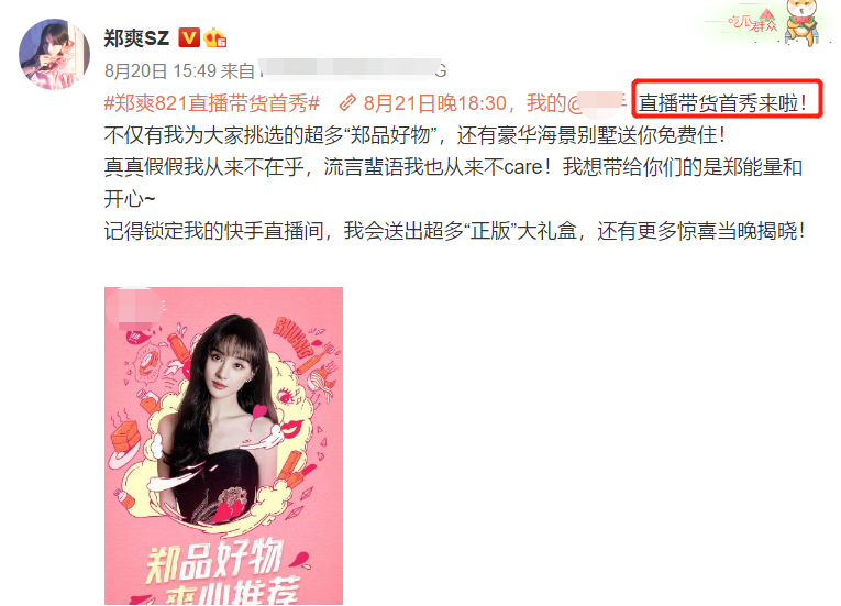 郑爽|网友曝光郑爽直播内幕：一个月前开始招商，坑位费高达1600万