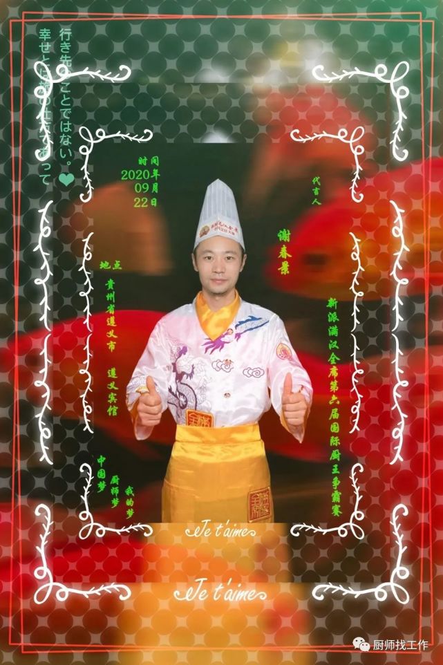 师从贵州遵义沈派黔菜大师(蒋明华)先生门下!