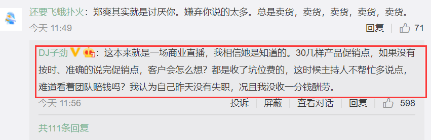 郑爽直播带货情绪失控赶人，男主播搭档发文曝内幕