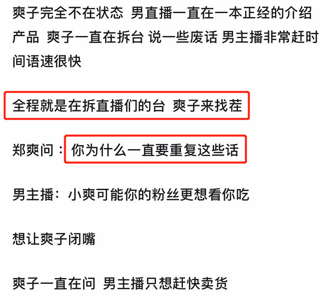 郑爽|网友曝光郑爽直播内幕：一个月前开始招商，坑位费高达1600万