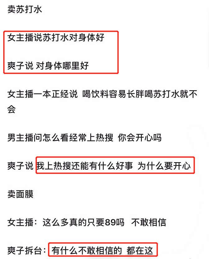郑爽|网友曝光郑爽直播内幕：一个月前开始招商，坑位费高达1600万