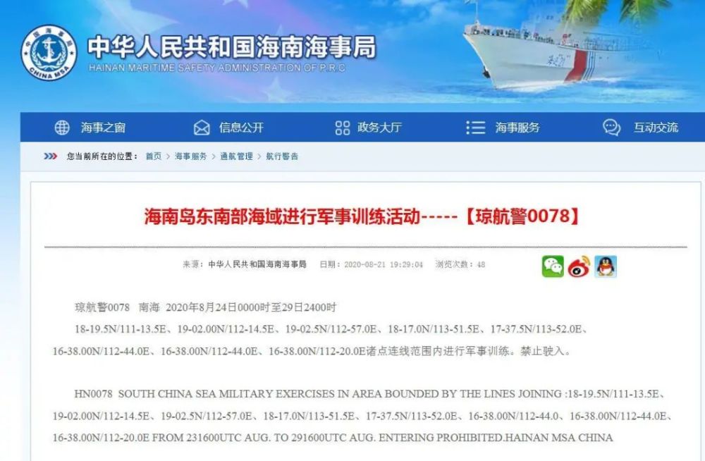 海南海事局发布航行警告:24日,海南东南部