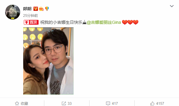 小吉娜|郎朗晒夫妻贴脸合照为老婆庆生，甜喊：我的小吉娜生日快乐