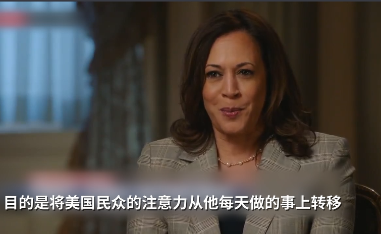 卡玛拉·哈里斯|整天被特朗普恶毒攻击作何感受？哈里斯放声大笑