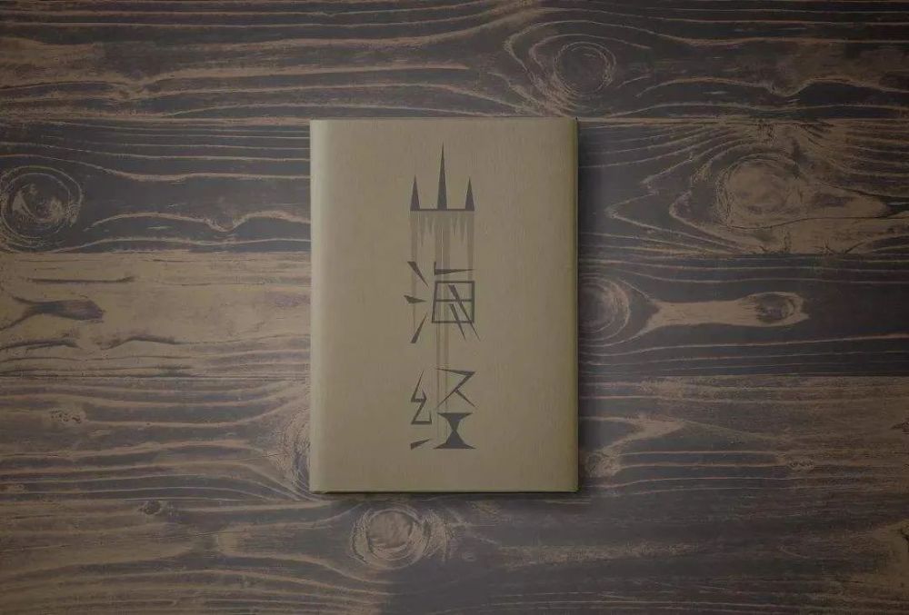 山海经|为何夏启“御龙登天”后所有的皇帝都不是神了？《山海经》有答案