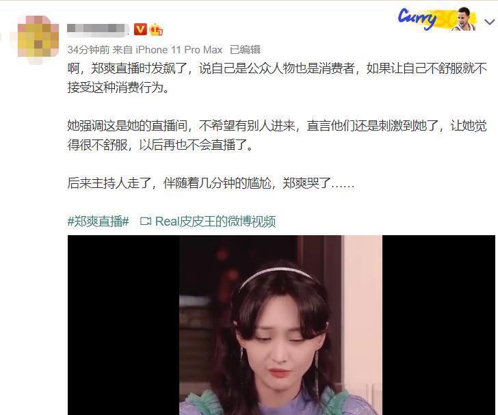 郑爽|直播翻车，情绪崩溃，29岁的郑爽到底被谁惯坏了？