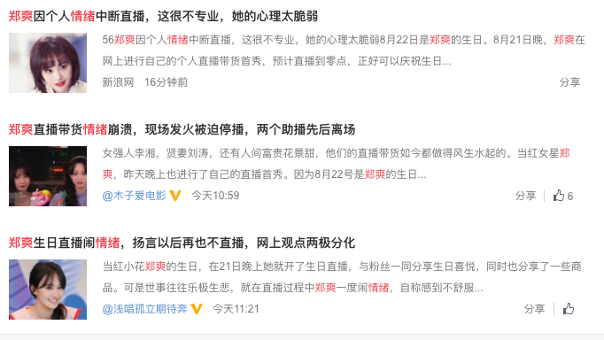 郑爽|直播翻车，情绪崩溃，29岁的郑爽到底被谁惯坏了？