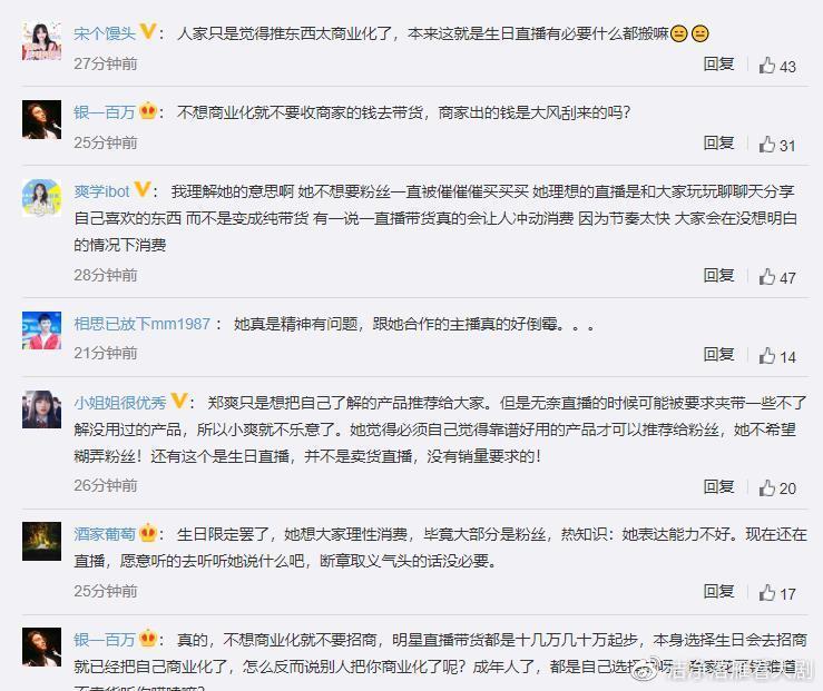 郑爽|直播翻车，情绪崩溃，29岁的郑爽到底被谁惯坏了？