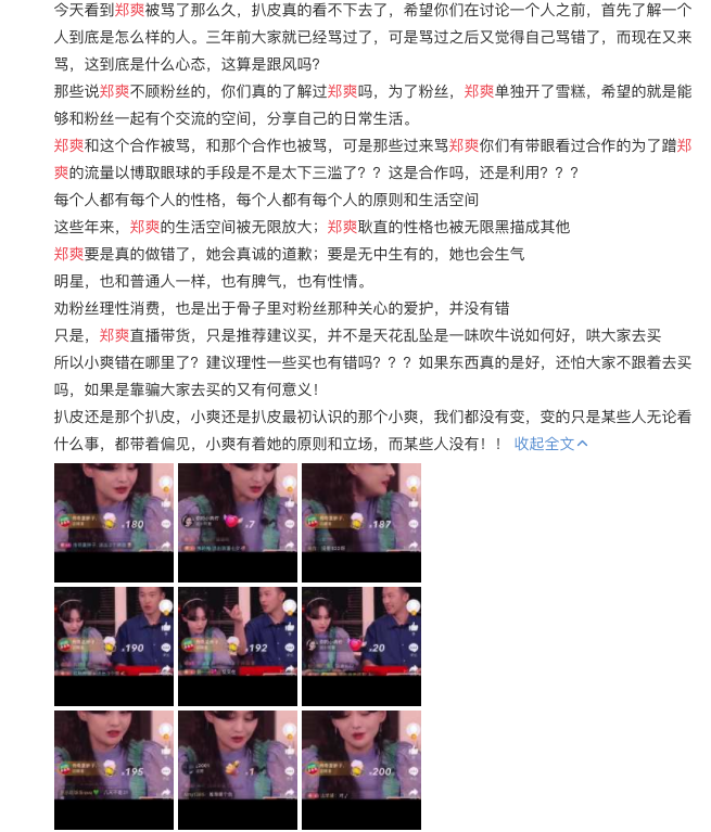 郑爽|直播翻车，情绪崩溃，29岁的郑爽到底被谁惯坏了？