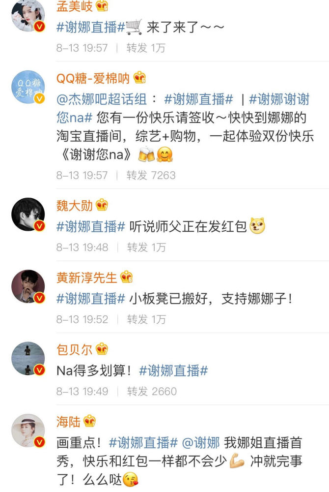 谢娜|谢娜首次直播引爆全网，半个娱乐圈都来了！