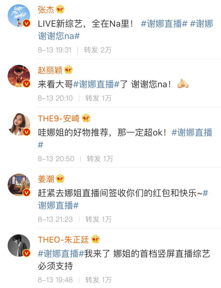 谢娜|谢娜首次直播引爆全网，半个娱乐圈都来了！