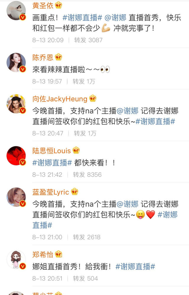 谢娜|谢娜首次直播引爆全网，半个娱乐圈都来了！