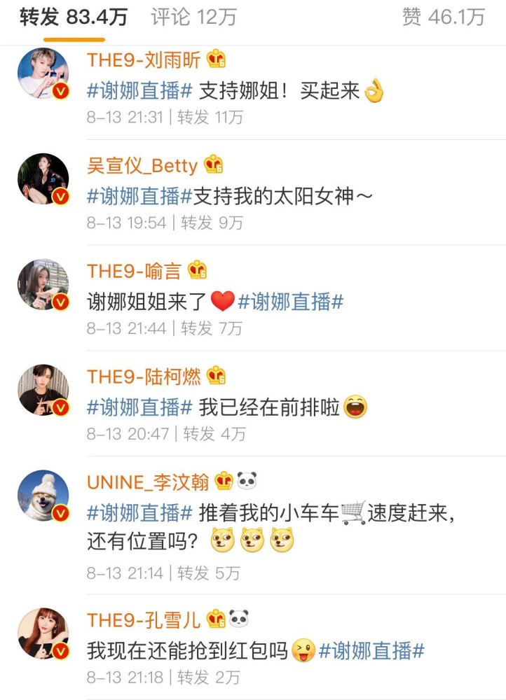 谢娜|谢娜首次直播引爆全网，半个娱乐圈都来了！