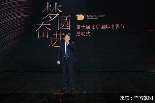 北京国际电影节|十年之约如期而至 第十届北京国际电影节正式启幕