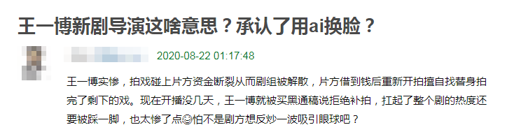王一博|继杨颖抠图后，王一博新剧再赴前尘，AI换脸表情怪异