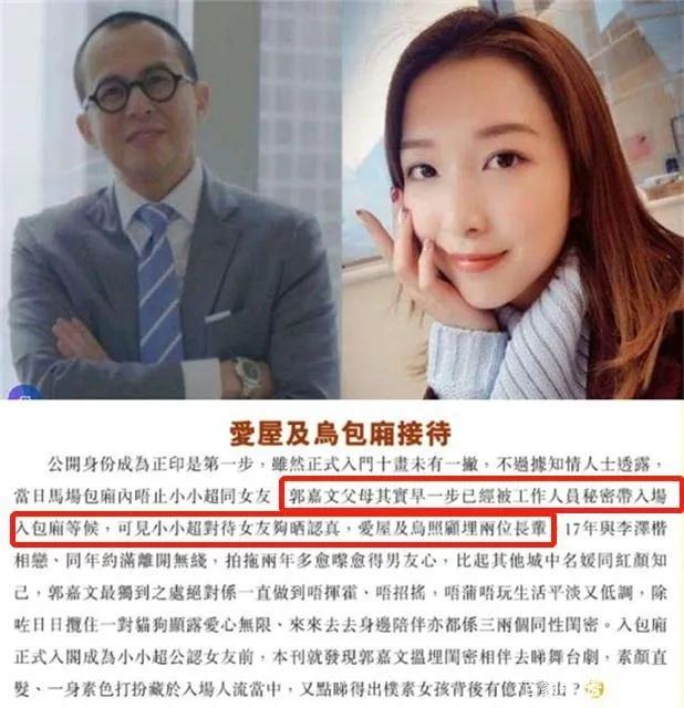 郭嘉文|男友身价44亿，谈3年相差26岁的忘年恋，李泽楷女友的豪门梦