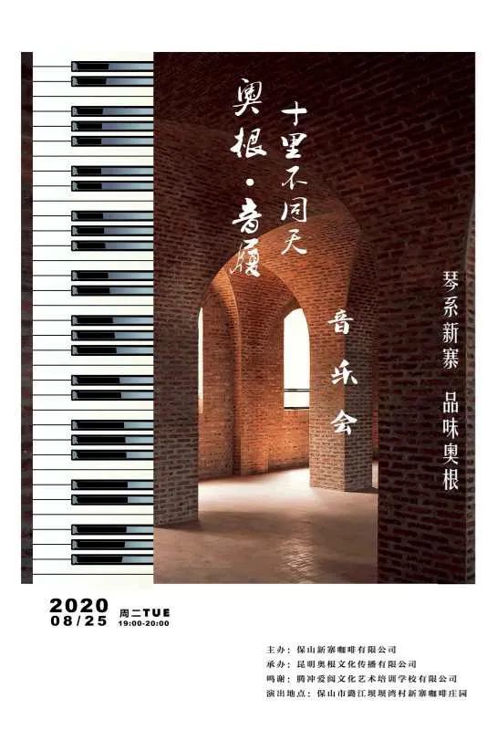 奥根琴房|奥根音履 十里不同天